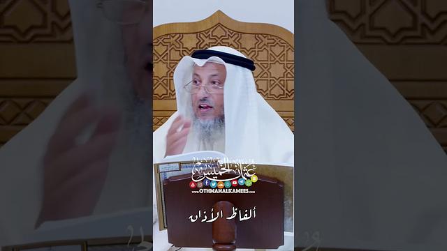 ألفاظ الأذان - عثمان الخميس