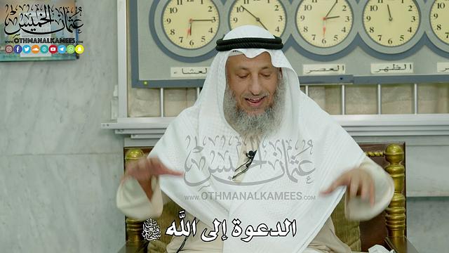 محاضرة الدعوة إلى الله والفوائد المستخرجة منها - عثمان الخميس