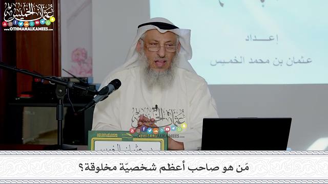 فوائد من محاضرة الشمائل المحمدية - عثمان الخميس