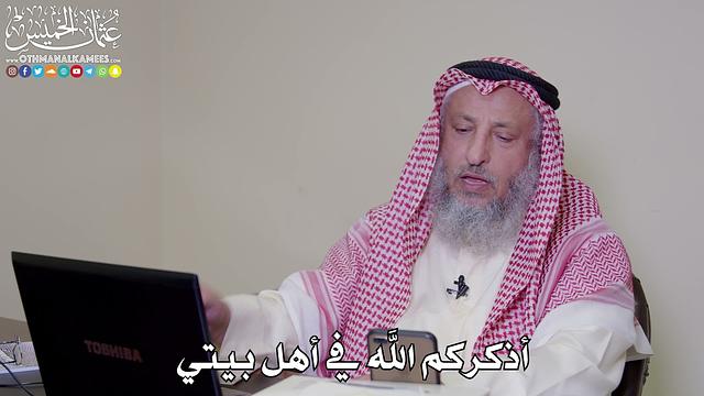 محاضرة أذكركم الله في أهل بيتي والفوائد المستخرجة منها - عثمان الخميس