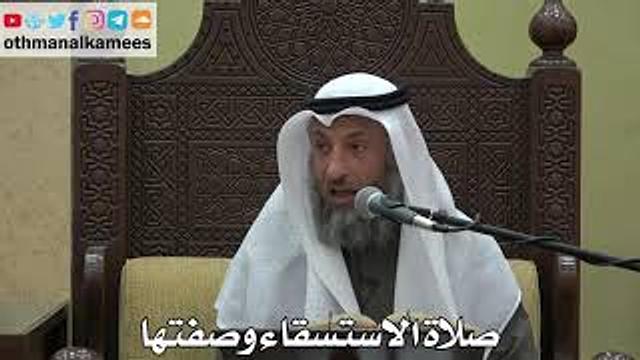 977 - صلاة الاستسقاء وصفتها - عثمان الخميس - دليل الطالب