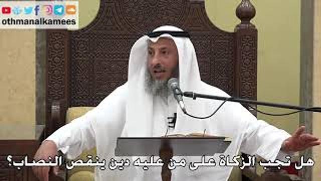 1052 - هل تجب الزكاة على من عليه دين ينقص النصاب؟ - عثمان الخميس - دليل الطالب