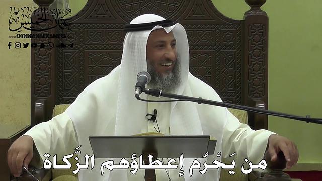 1123 - من يَحْرم إعطاؤهم الزَّكاة - عثمان الخميس - دليل الطالب