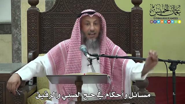 1177 - مسائل وأحكام في حج الصبي والرقيق - عثمان الخميس