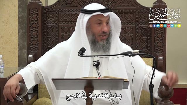 1224 - باب الفدية في الحج - عثمان الخميس