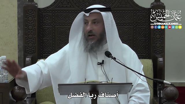 1391 - أصناف ربا الفضل - عثمان الخميس