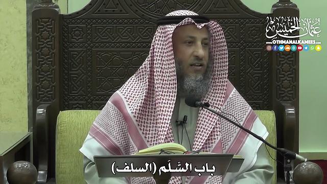 1411 - باب السَّلَم ( السَّلف )  - عثمان الخميس