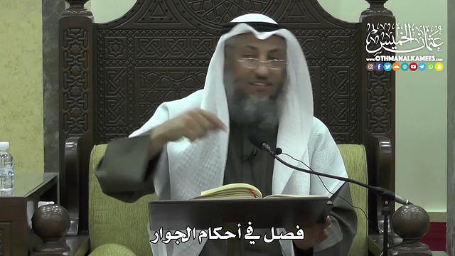 1458 - فصل في أحكام الجوار - عثمان الخميس