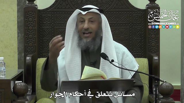 1459 - مسائل تتعلق في أحكام الجوار - عثمان الخميس