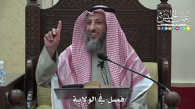 1473 - فصل في الولاية -  عثمان الخميس