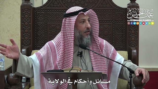 1474 -  مسائل وأحكام في الولاية  - عثمان الخميس