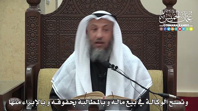 1480 - وتصح الوكالة في بيع ماله و بالمطالبة بحقوقه و بالإبراء منها   - عثمان الخميس