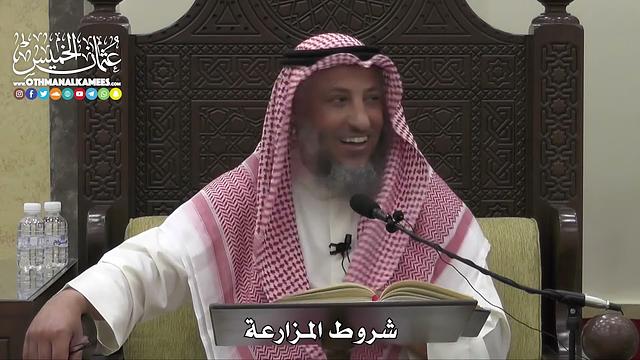 1520 -  شروط المزارعة   - عثمان الخميس