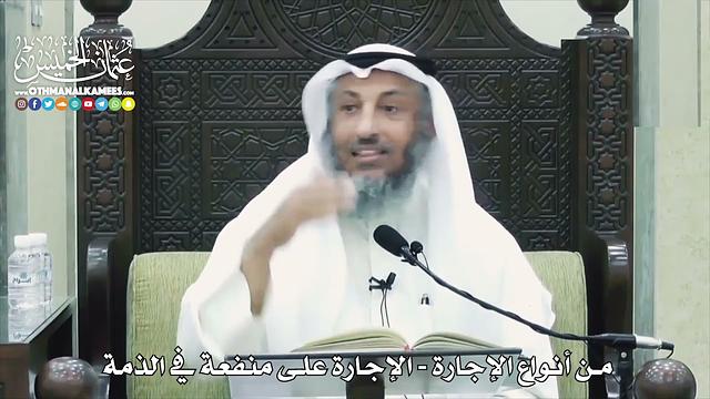 1534  - من أنواع الإجارة -  الإجارة على منفعة في الذمة    -  عثمان الخميس