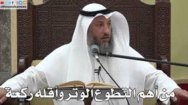 760 - من أهم التطوع الوتر وأقله ركعة - عثمان الخميس - دليل الطالب