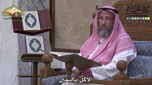 1998 - الأكل باليمين - عثمان الخميس