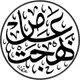 عامر بهجت