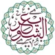 تراث الشيخ عبد السلام الشويعر