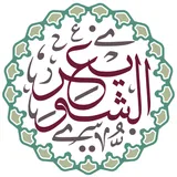 تراث الشيخ عبد السلام الشويعر