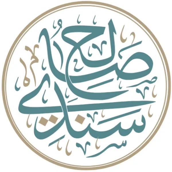  أ.د. صالح سندي