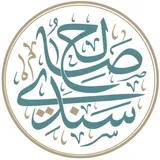  أ.د. صالح سندي