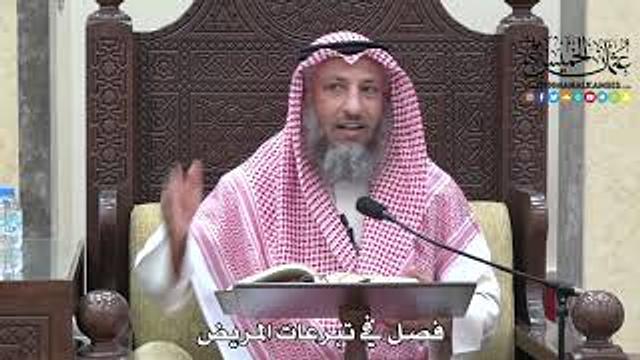 1717 - فصل في تبرعات المريض - عثمان الخميس