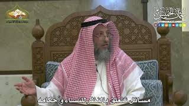 1850 - مسائل تتعلق بالنظر للنساء وأحكامه - عثمان الخميس