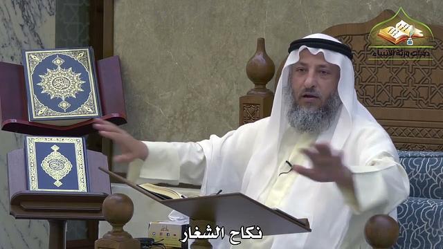 1891 - نكاح الشغار - عثمان الخميس