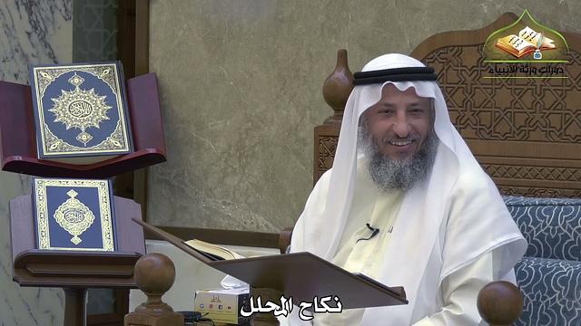 1893 - نكاح المحلل - عثمان الخميس