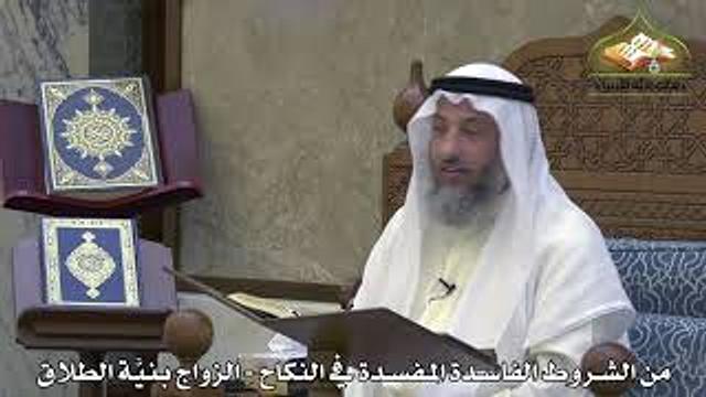 1896 - من الشروط الفاسدة المفسدة في النكاح - الزواج بنيَّة الطلاق - عثمان الخميس