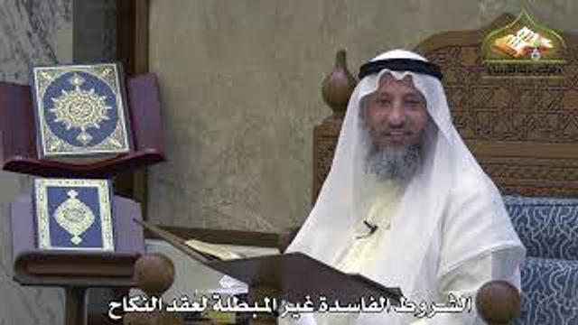 1898 - الشروط الفاسدة غير المبطلة لعقد النكاح - عثمان الخميس