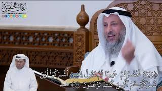142 -  (وَيَوۡمَ نَحۡشُرُهُمۡ  جَمِيعٗا ثُمَّ نَقُولُ لِلَّذِينَ أَشۡرَكُوٓ...) - عثمان الخميس