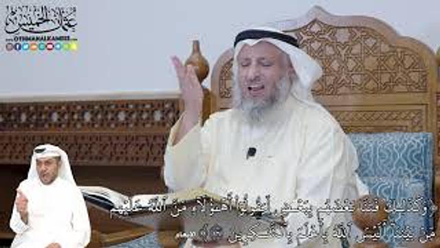 334 -(وكَذَٰلِكَ فَتَنَّا بَعۡضَهُم بِبَعۡضٖ لِّيَقُولُوٓاْ أَهَٰٓؤُلَآءِ مَنَّ...) - عثمان الخميس