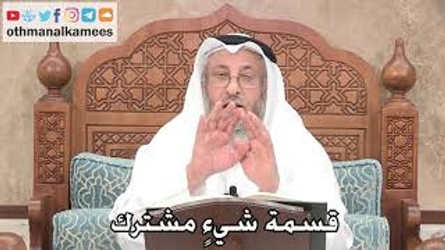 2689 - قسمة شيءٍ مشترك - عثمان الخميس