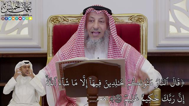 973 - (قَالَ ٱلنَّارُ مَثۡوَىٰكُمۡ خَٰلِدِينَ فِيهَآ إِلَّا مَا...) - عثمان الخميس