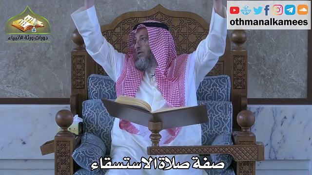 287 - صفة صلاة الاستسقاء - عثمان الخميس