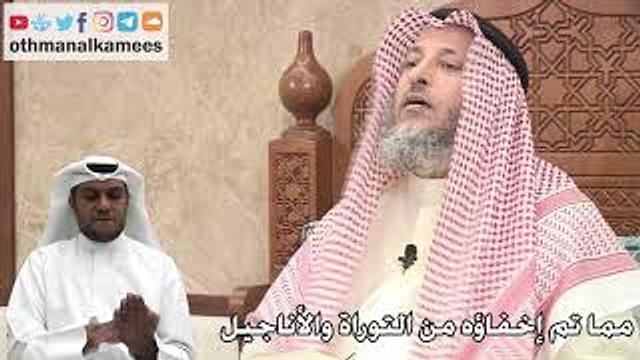 232 - مما تم إخفاؤه من التوراة والأناجيل - عثمان الخميس