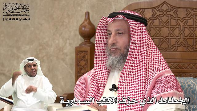 487 - الخطاط الذي حرّف الكتب السماوية - عثمان الخميس