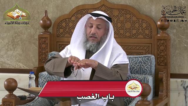 707 - باب الغصب - عثمان الخميس