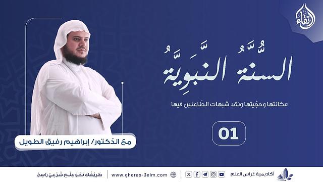 السيرة النبوية بين الإثبات والشبهات | برنامج إرتقاء