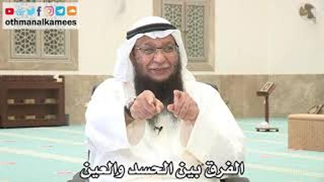 152 - الفرق بين الحسد والعين - عثمان الخميس - بدر الفيلكاوي