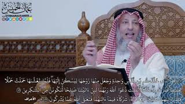 1439 - (هُوَ ٱلَّذِي خَلَقَكُم مِّن نَّفۡسٖ وَٰحِدَةٖ وَجَعَلَ مِنۡهَا...) - عثمان الخميس