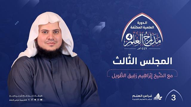 الجوهرة الفريدة (الجزء 2 والأخير)+الأربعين في قواعد الدين (الجزء 2) | الشيخ إبراهيم رفيق الطويل