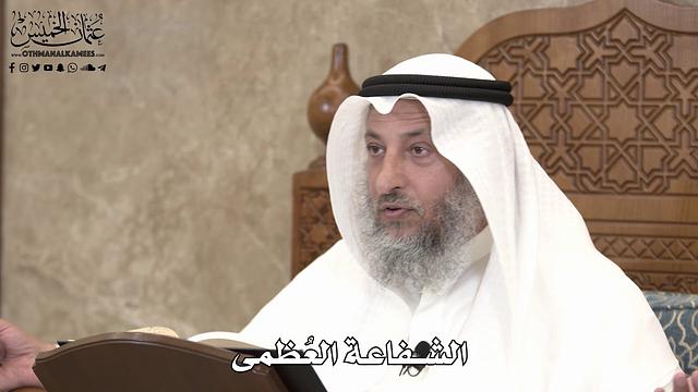545 - الشفاعة العُظمى - عثمان الخميس