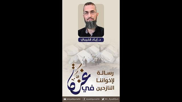 رسالة لإخواننا النازحين في غزة