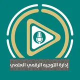 دروس المسجد النبوي