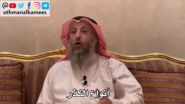 125_أنواع النذر - شرح كتاب الأصول الثلاثة - الشيخ الدكتور عثمان الخميس