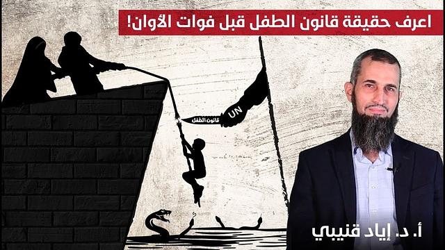 6. الأمم المتحدة تحرض بناتكم على الهروب من البيت للعيش مع "العشيقات"!