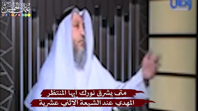 المهدي عند الشيعة الاثني عشرية - متى يشرق نورك أيها المنتظر - عثمان الخميس