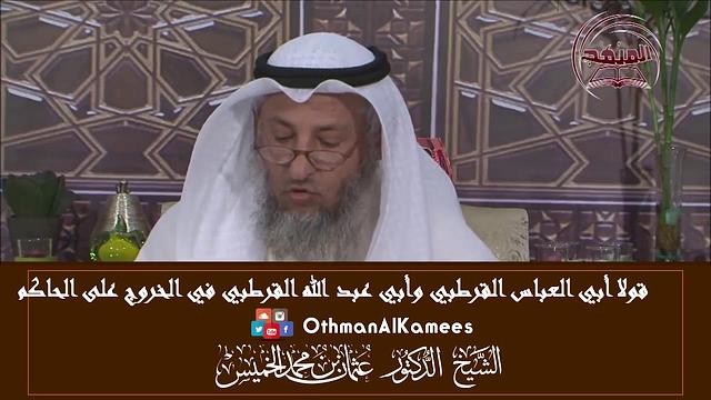 24- قولا القرطبيان أبي العباس صاحب المفهم وأبي عبد الله صاحب التفسيرفي مسألة الخروج على الحاكم